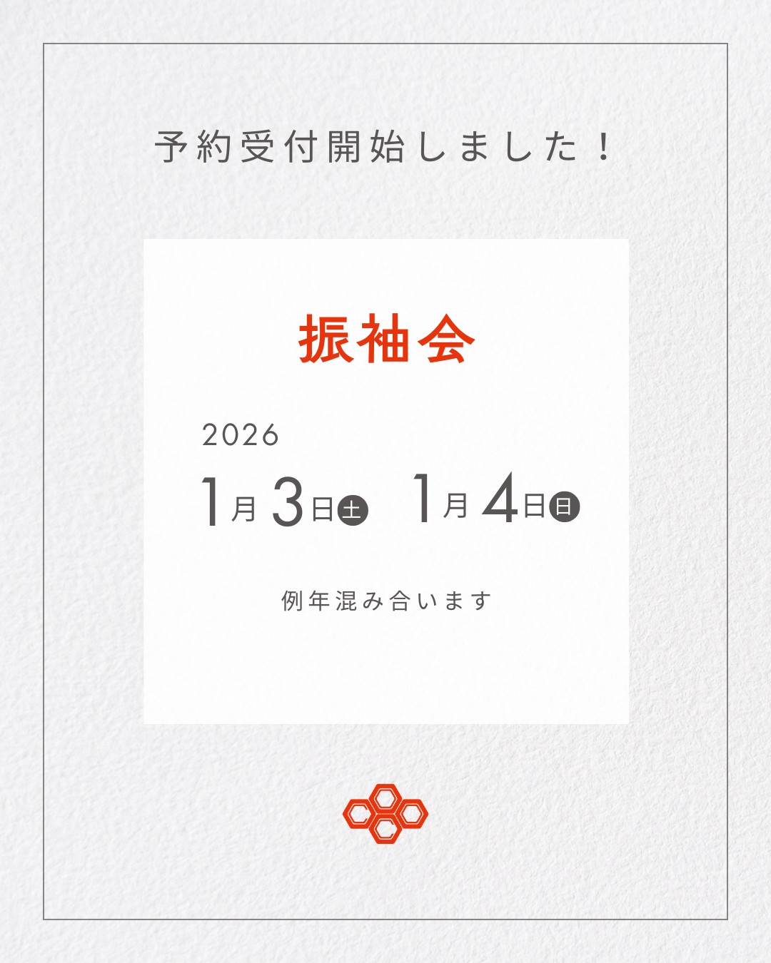 2026年名古屋振袖会予約状況