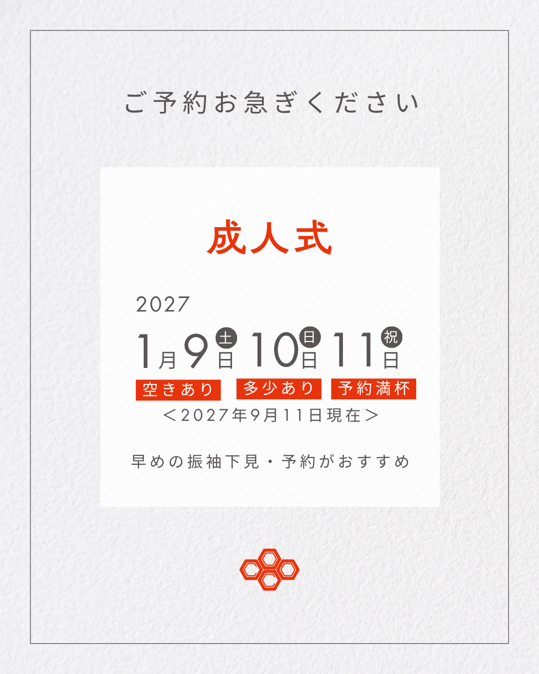 2027年名古屋成人式予約状況