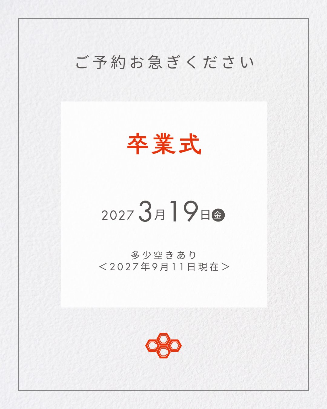 2027年名古屋卒業式予約状況